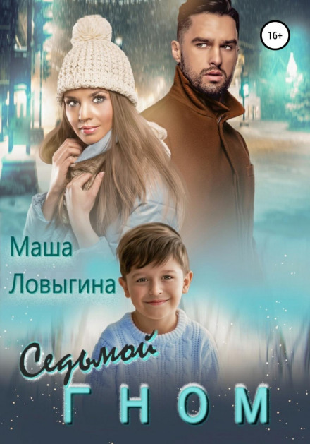 The Seventh Dwarf