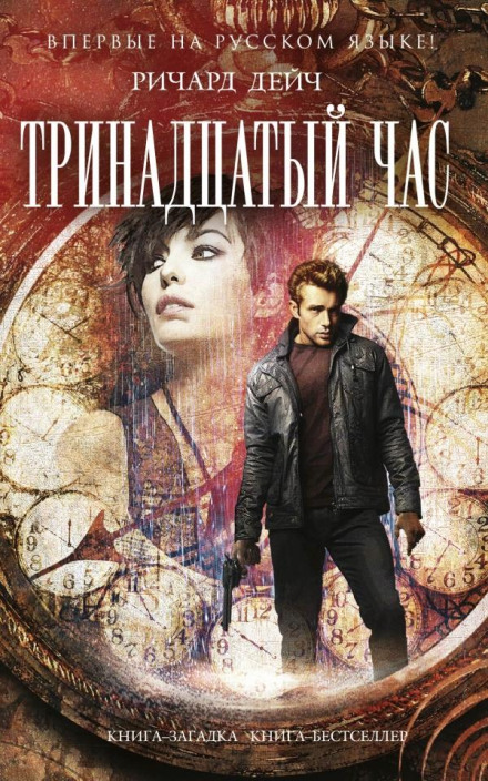 Тринадцята година