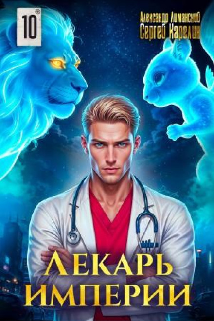Healer of the Empire 10