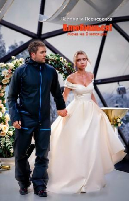 You'll Fall in Love! A Wife for Nine Months