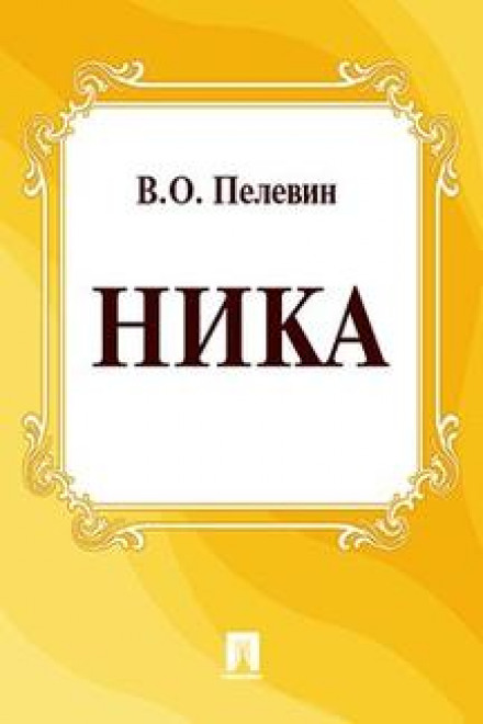 Nika