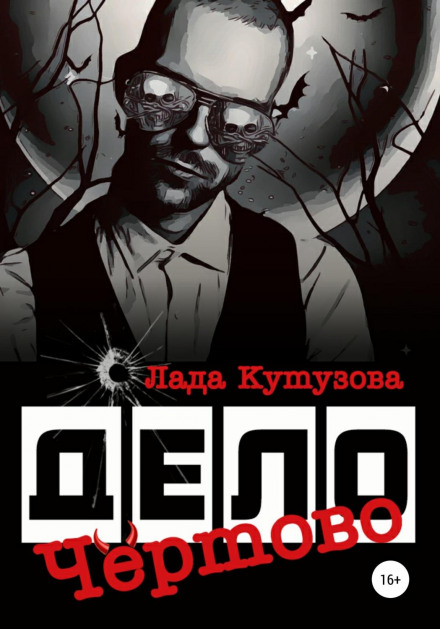 Devil's Business