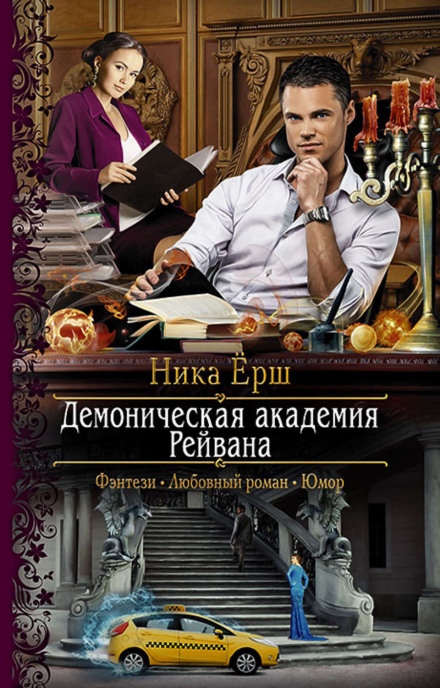 Raven's Demonic Academy