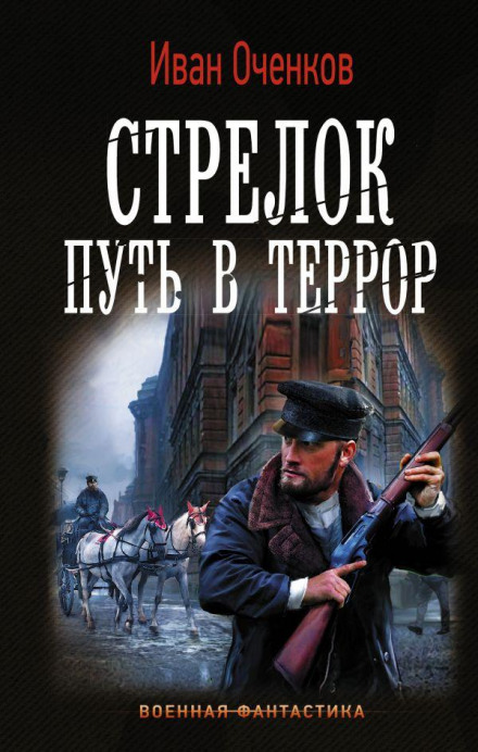 Шлях у терор