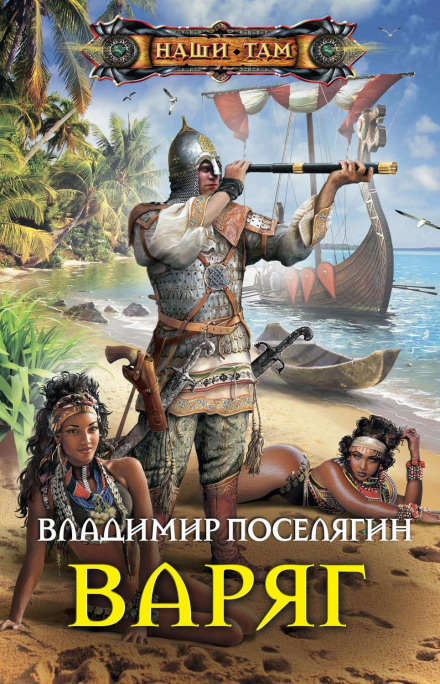 The Varangian