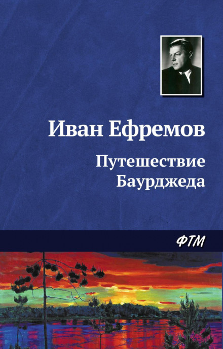 Подорож Бауджеда