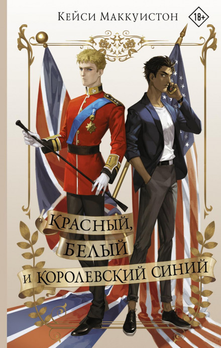 Червоний, білий і королівський синій
