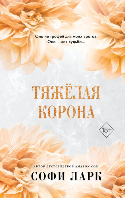 Важка корона