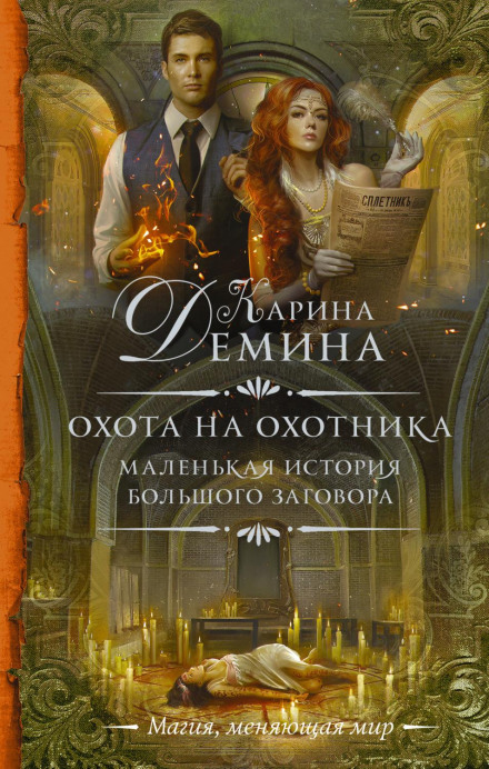 Полювання на мисливця