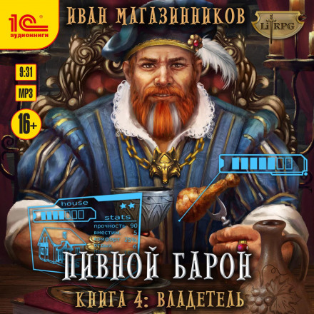 Пивний барон. Власник