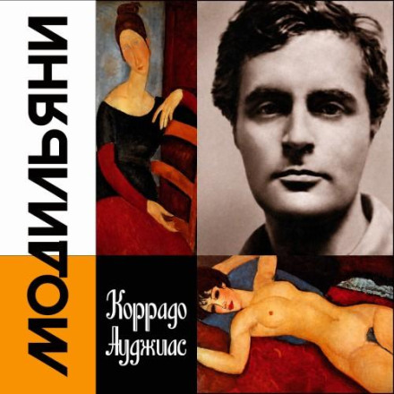 Modigliani