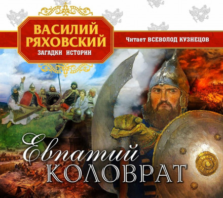 Evpaty Kolovrat