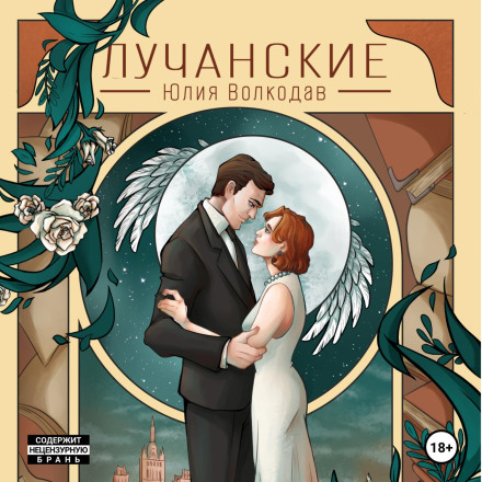 The Luchanskys