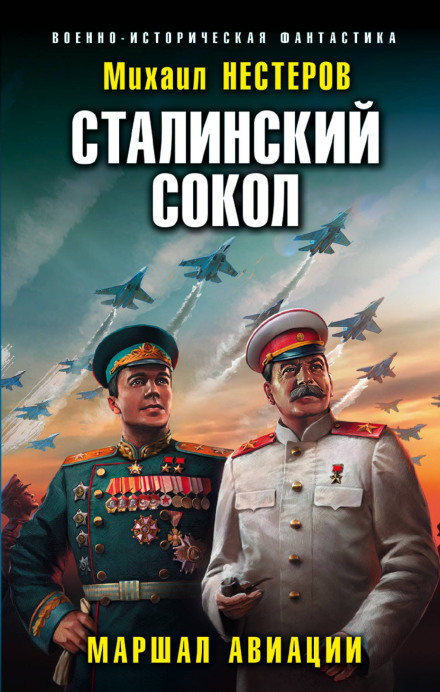 Маршал авіації