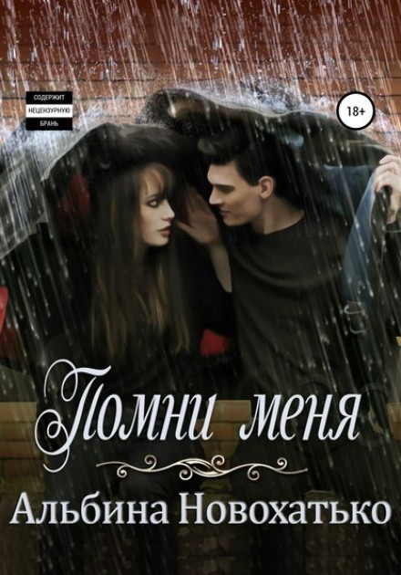 Remember Me