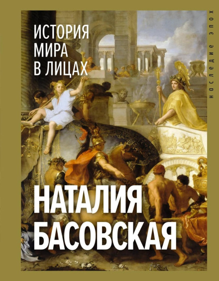 World History in Faces