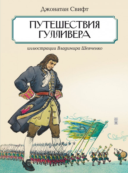 Мандри Гуллівера