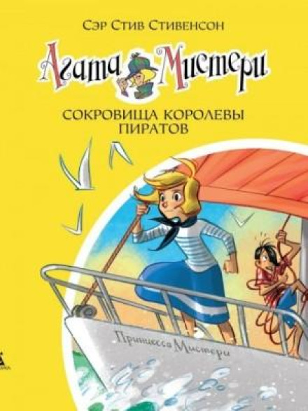 Скарби королеви піратів