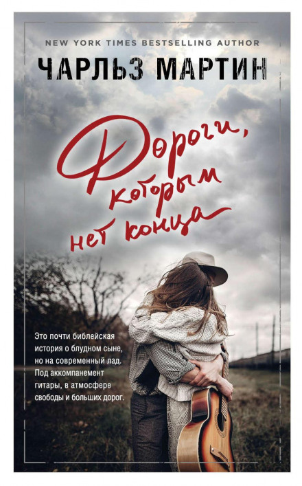 Дороги, яким немає кінця