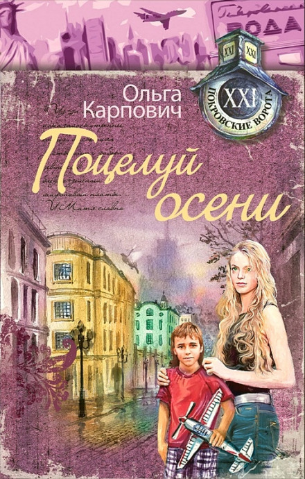 Autumn's Kiss