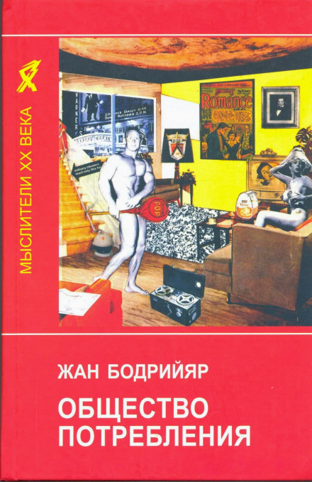 The Consumer Society