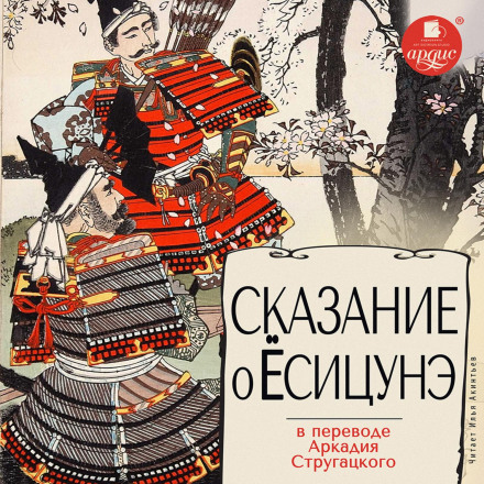 Сказання про Йосіцуне