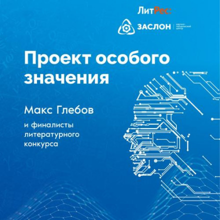 Проект особливого значення