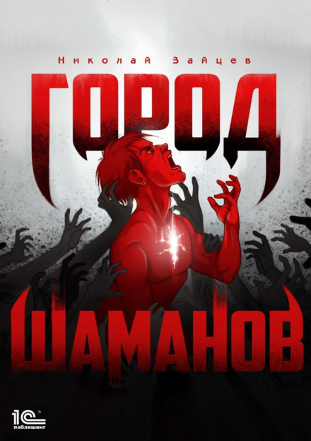 Місто Шаманів