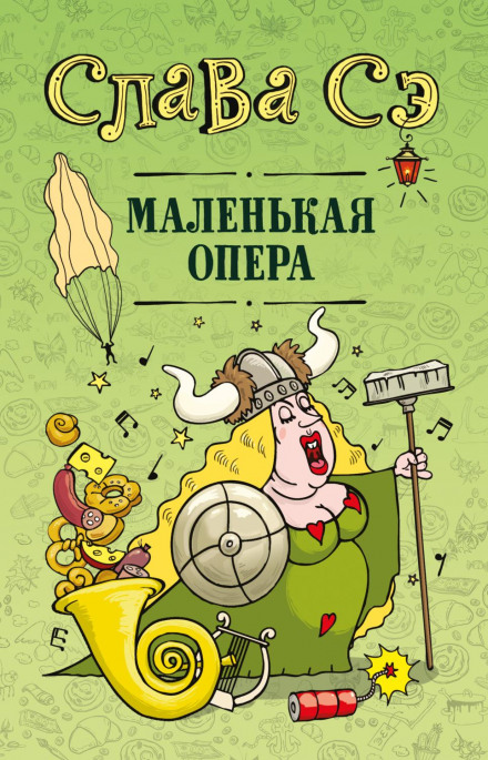 A Little Opera