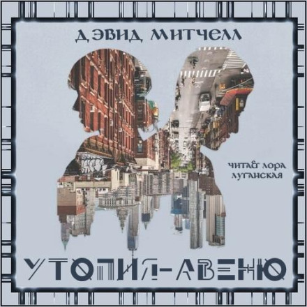 Utopia Avenue