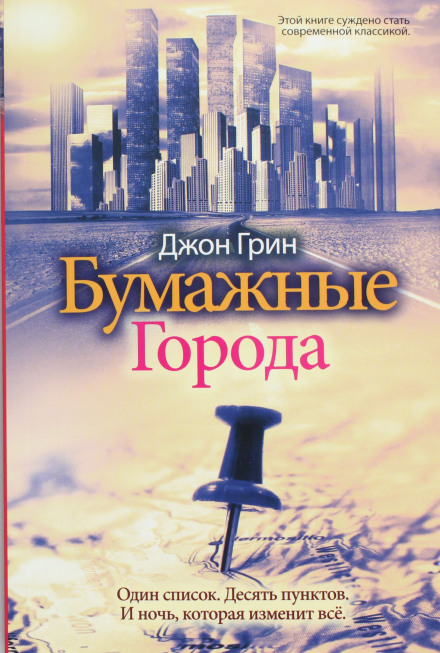 Паперові міста