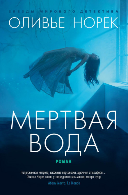 Мертва вода