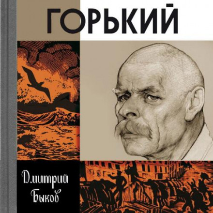 Gorky