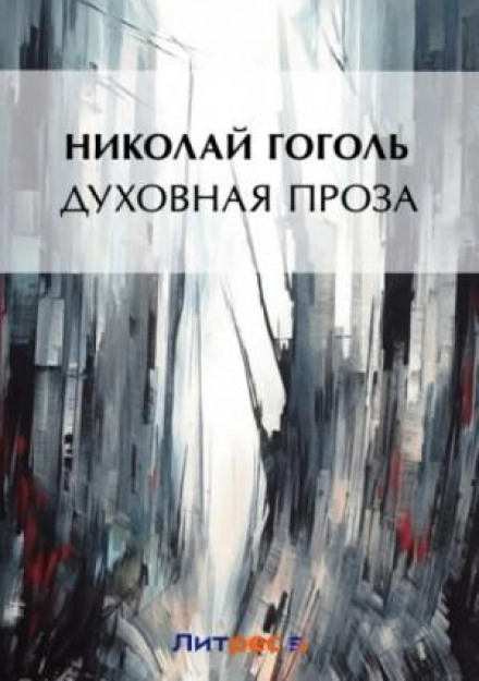 Spiritual Prose (Collection)