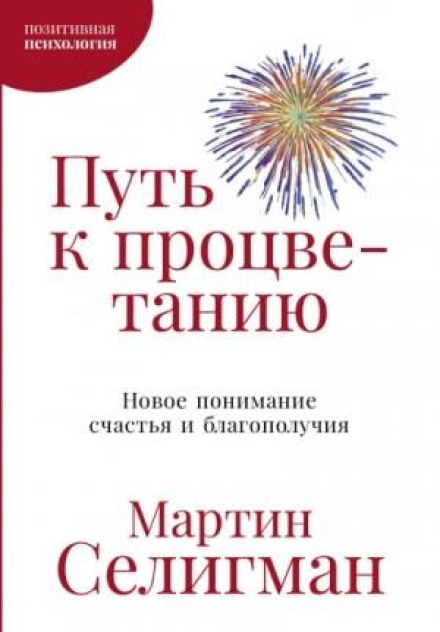 Flourish: A Visionary New Understanding of Happiness and Well-being