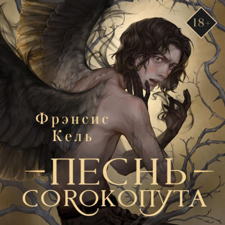 The Shrike's Song