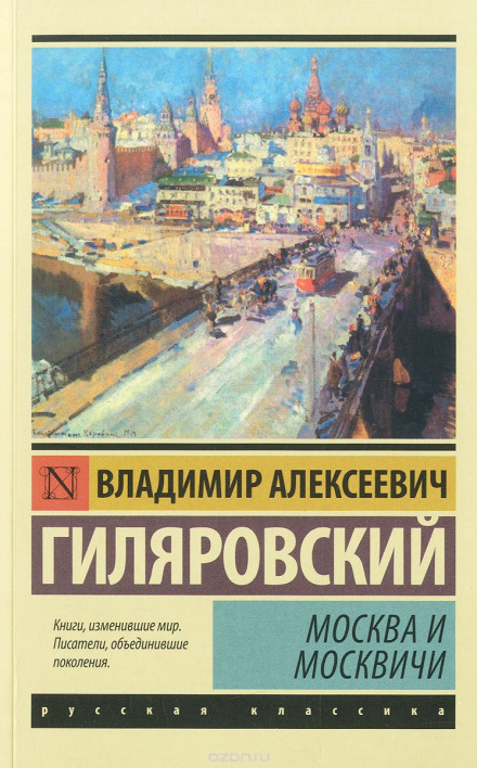 Moscow and Muscovites