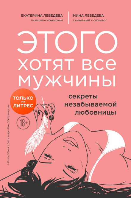 Цього хочуть усі чоловіки. Секрети незабутньої коханки