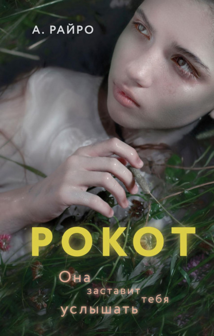 Рокіт