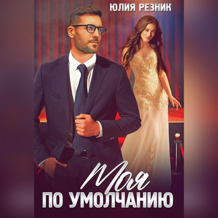 Моя за замовчуванням