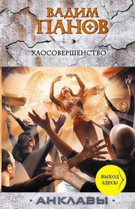Chaosperfection