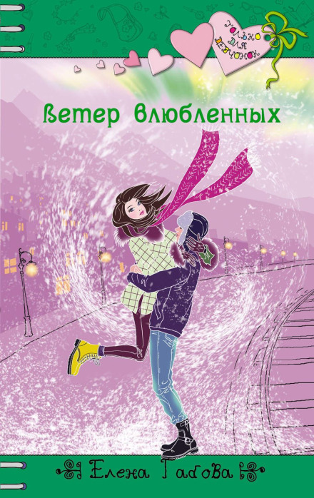 Wind of Lovers