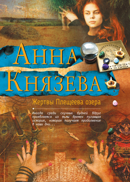 Жертви Плещеєвого озера