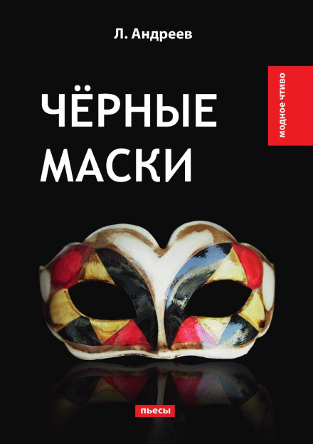 Black Masks