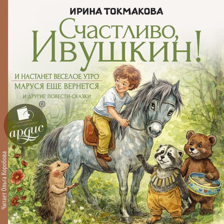 "Good Luck, Ivushkin!", "And Morning Will Come", "Marusya Will Return" and Other Tale-Novellas