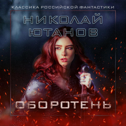 Перевертень