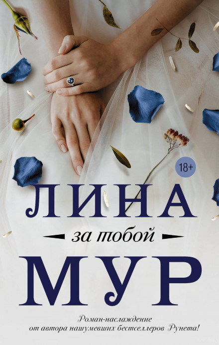 За тобою