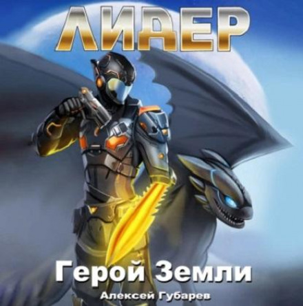 Лідер