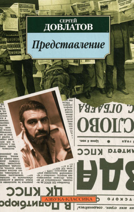 Вистава. Оповідання