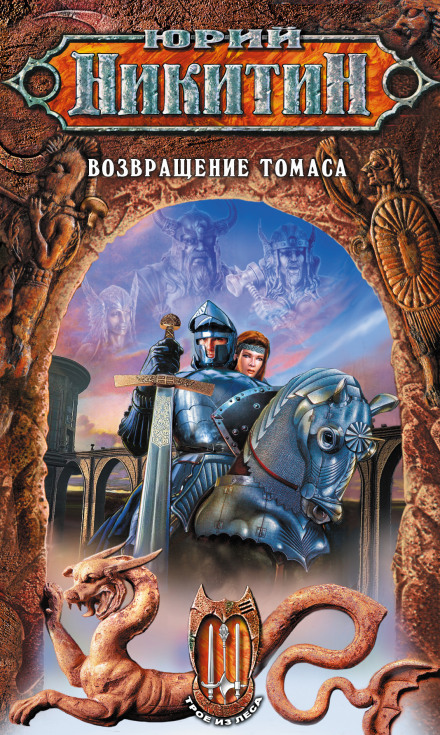 The Return of Thomas